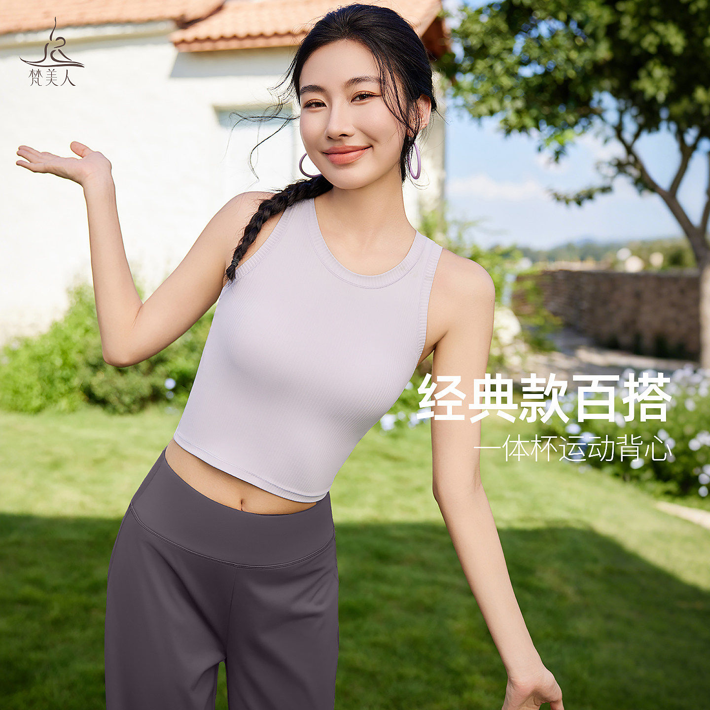 梵美人运动背心带胸垫女春夏新款上衣基础百搭绝美瑜伽服背心5366