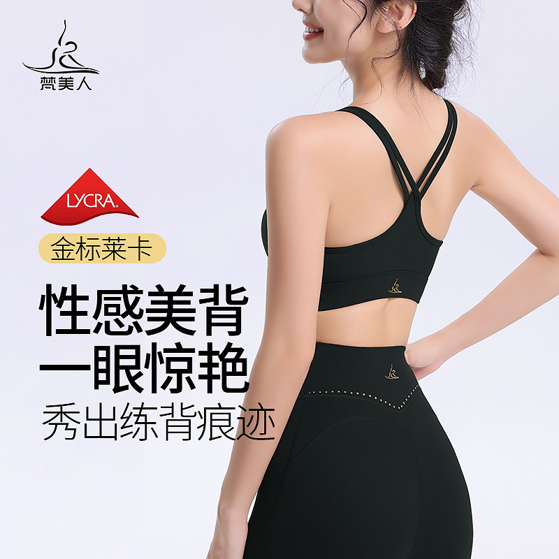 梵美人梵美人瑜伽内衣文