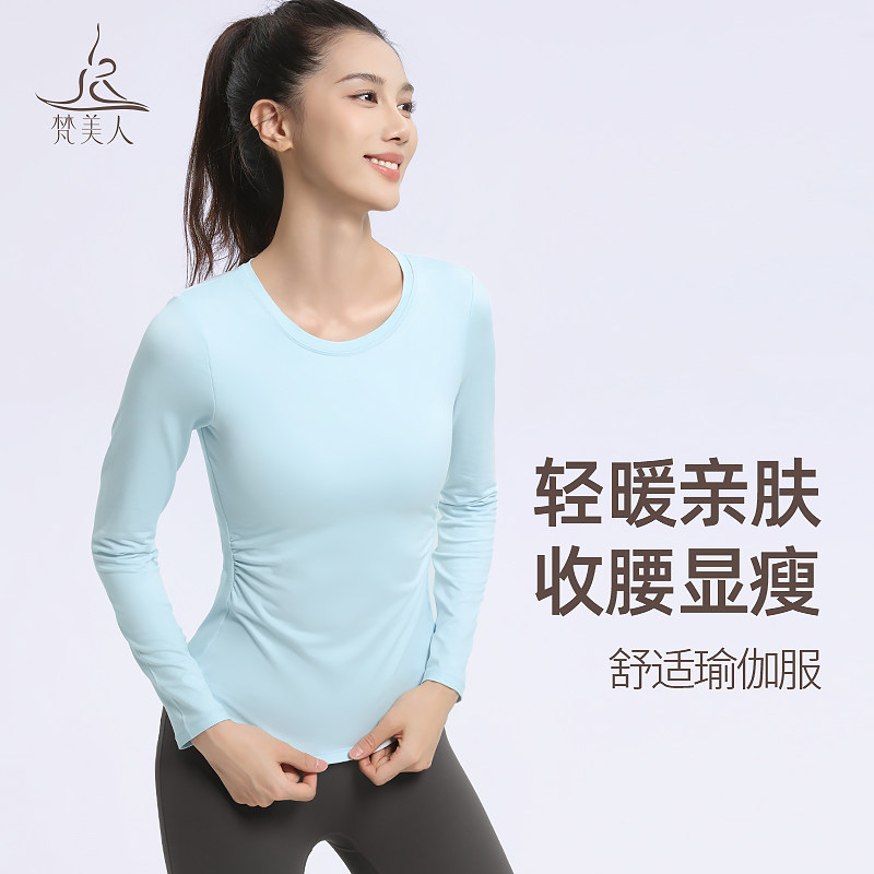 梵美人瑜伽上衣带胸垫女新款秋季百搭普拉提可外穿绝美瑜伽服2588