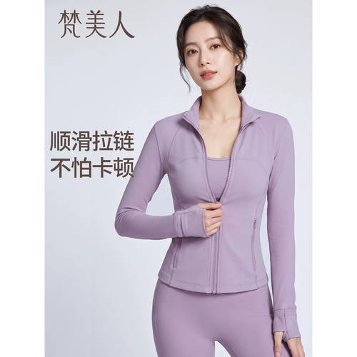梵美人立领瑜伽外套带扣指金标莱卡立体修身2706秋新款运动健身服