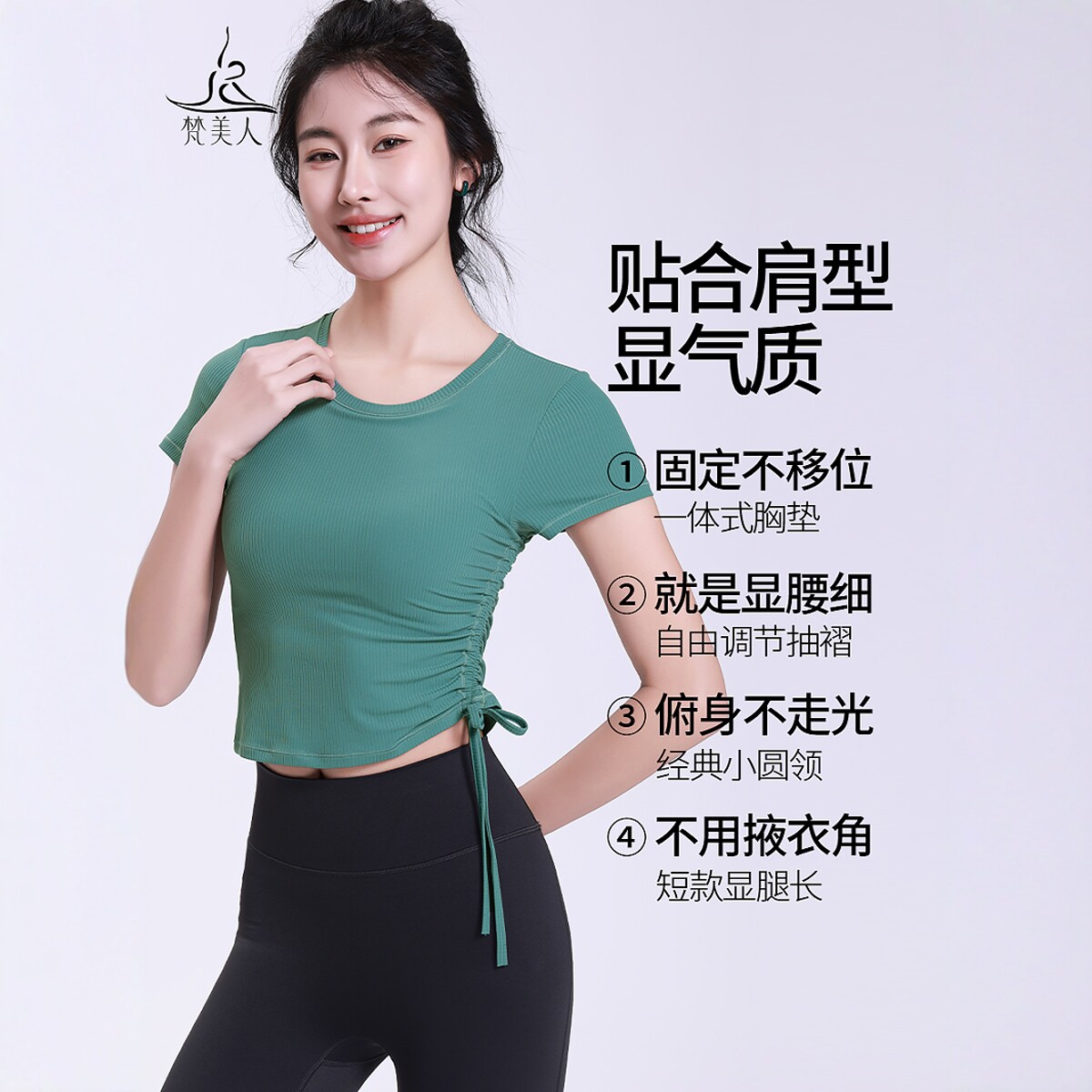 梵美人健身短袖固定一体胸垫高弹舒适无束缚新款瑜伽运动T恤1210