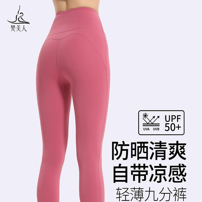 梵美人轻薄瑜伽裤女春夏新款九分高腰多巴胺普拉提运动健身服8021