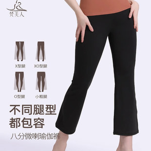 梵美人八分微喇瑜伽裤女外穿无尴尬线秋冬新款加绒保暖健身裤7027