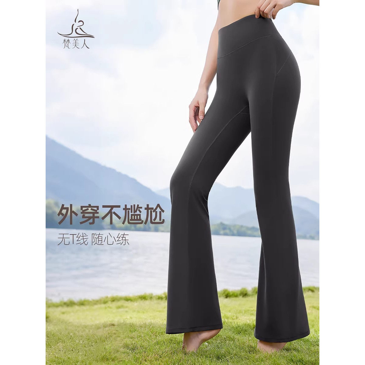 梵美人微喇瑜伽裤加长款高个子女外穿无尴尬线9079运动健身喇叭裤