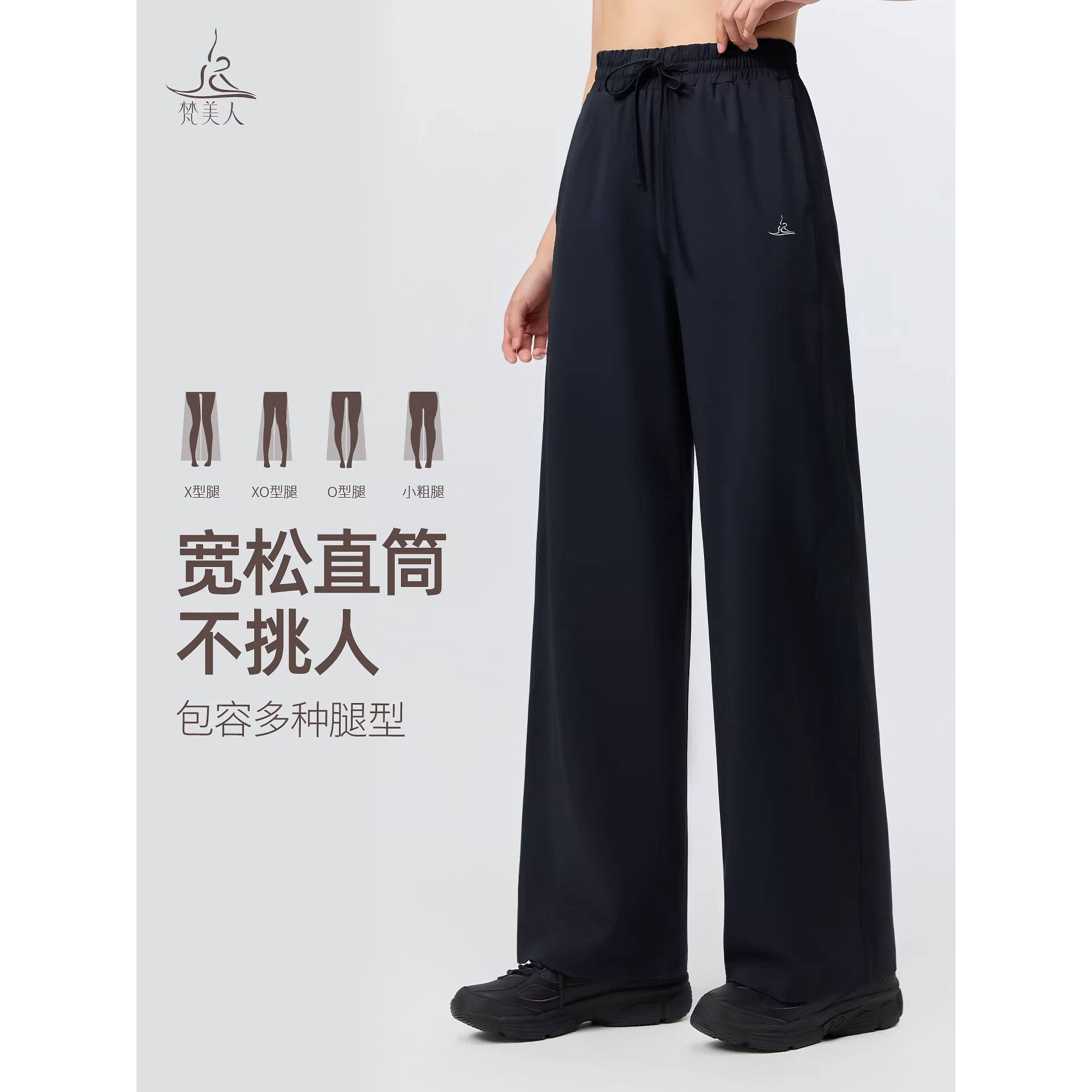 梵美人宽松健身裤瑜伽薄款透气夏阔腿直筒女长裤跑步休闲运动裤