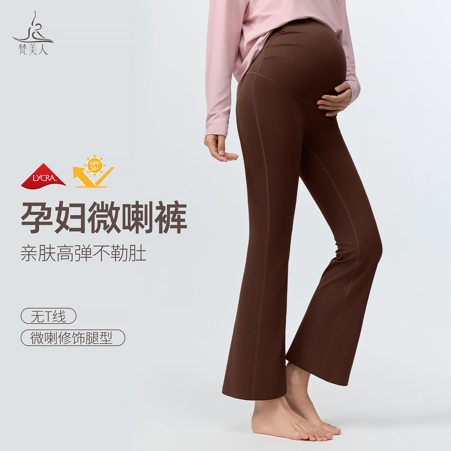梵美人孕妇瑜伽裤不勒肚子高弹力不掉档托腹外穿喇叭裤瑜伽服8118