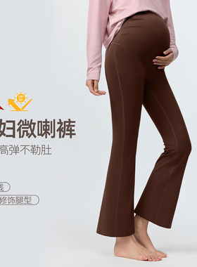 梵美人孕妇瑜伽裤不勒肚子高弹力不掉档托腹外穿喇叭裤瑜伽服8118