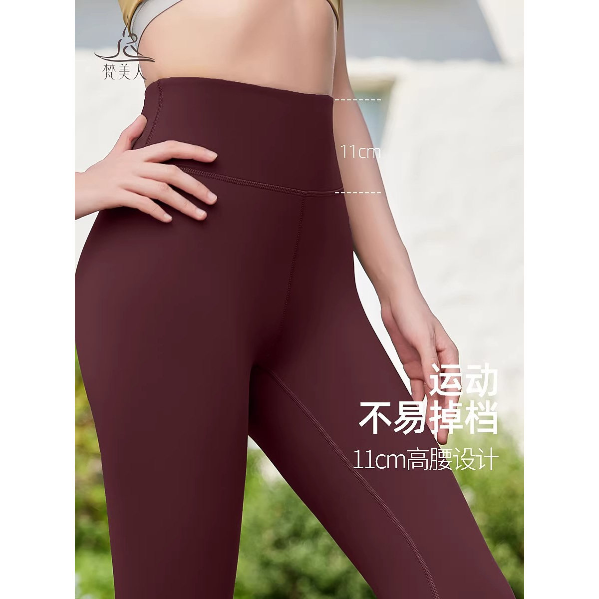 梵美人红色新年款瑜伽长裤金标莱卡9081冬新款高腰专业运动训练服