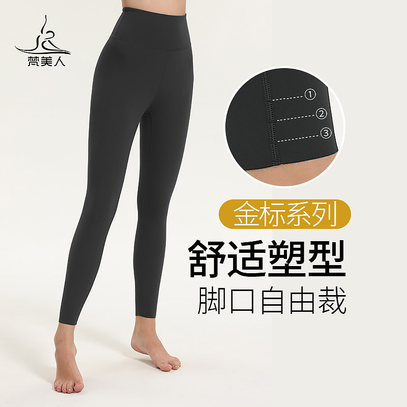 梵美人瑜伽裤女高腰裸感舒适塑型秋冬大码运动外穿专业健身裤8101