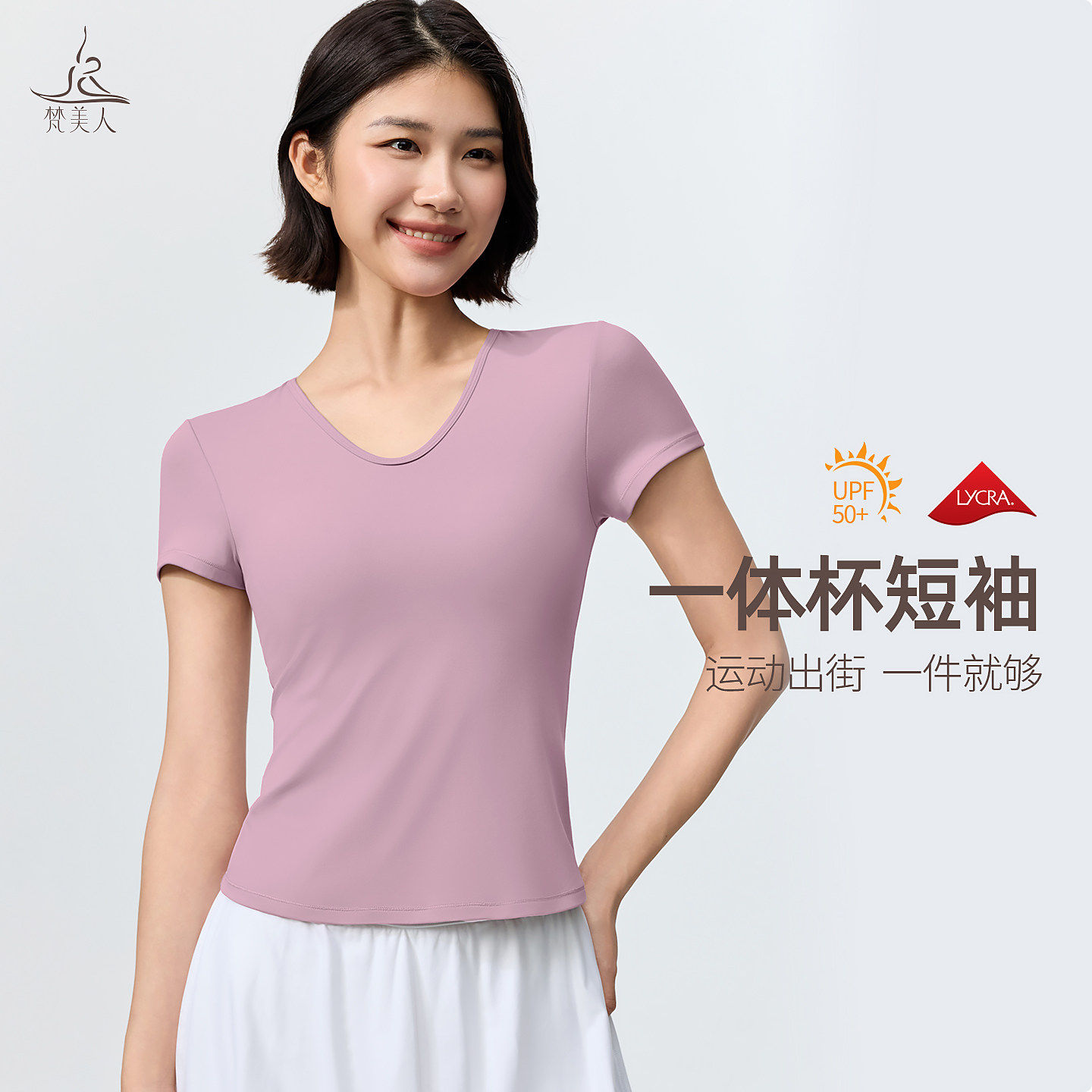 梵美人瑜伽上衣短袖女新款防晒专业健身瑜伽服半袖运动T恤1376