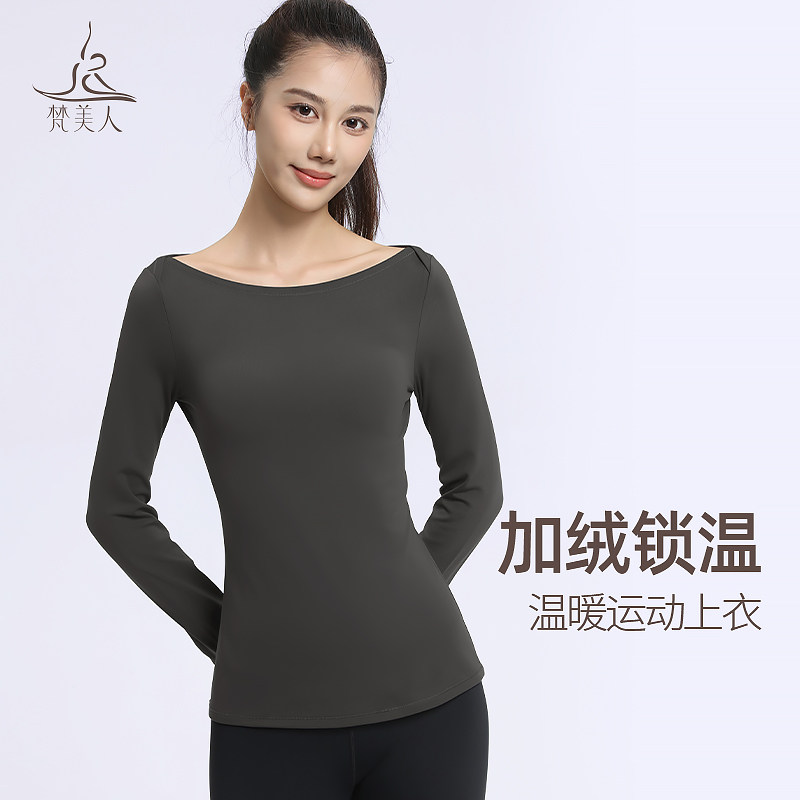 梵美人瑜伽服女加绒一字领瑜伽T恤修身外穿普拉提训练健身服2583