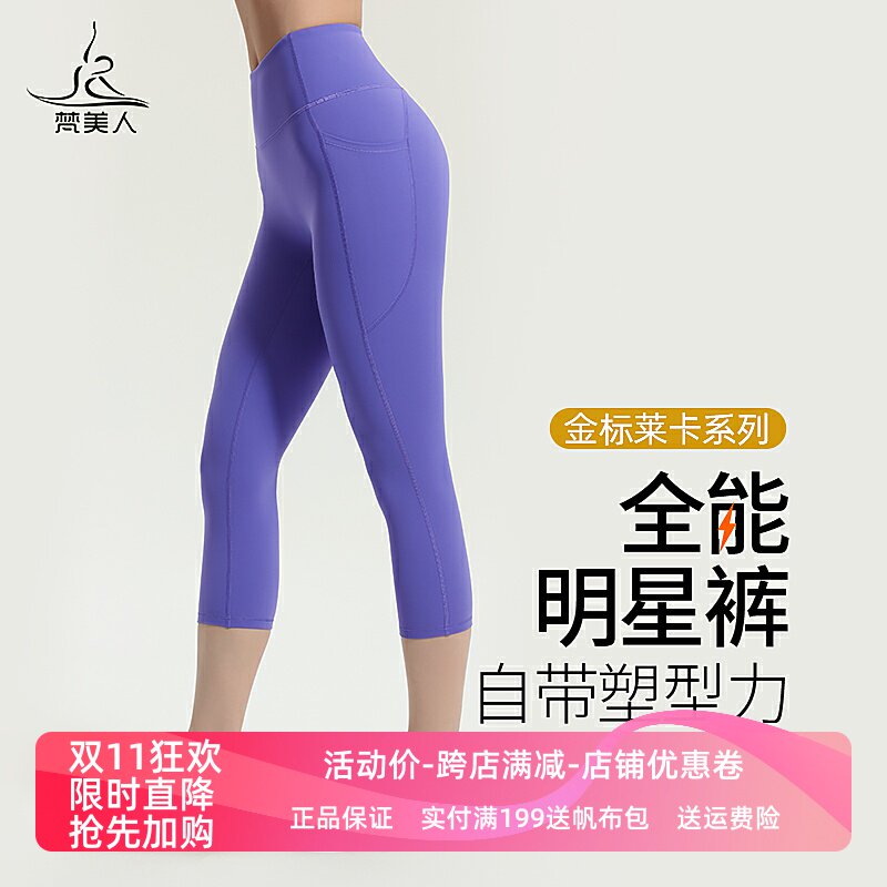 梵美人瑜伽七分裤带口袋舒适裸感金标修身显瘦专业运动健身服7010