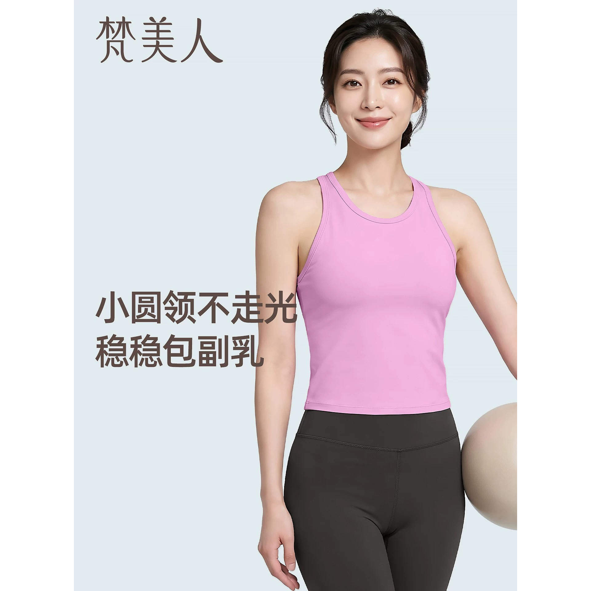 梵美人瑜伽背心一体式固定胸垫5725新款工字美背普拉提健身服上衣
