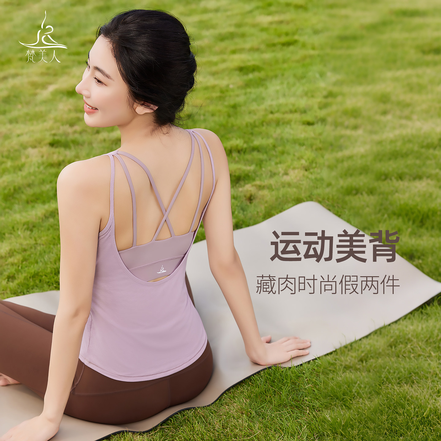 梵美人背心式瑜伽服女带胸垫遮肚子春新款性感美背运动健身服5378