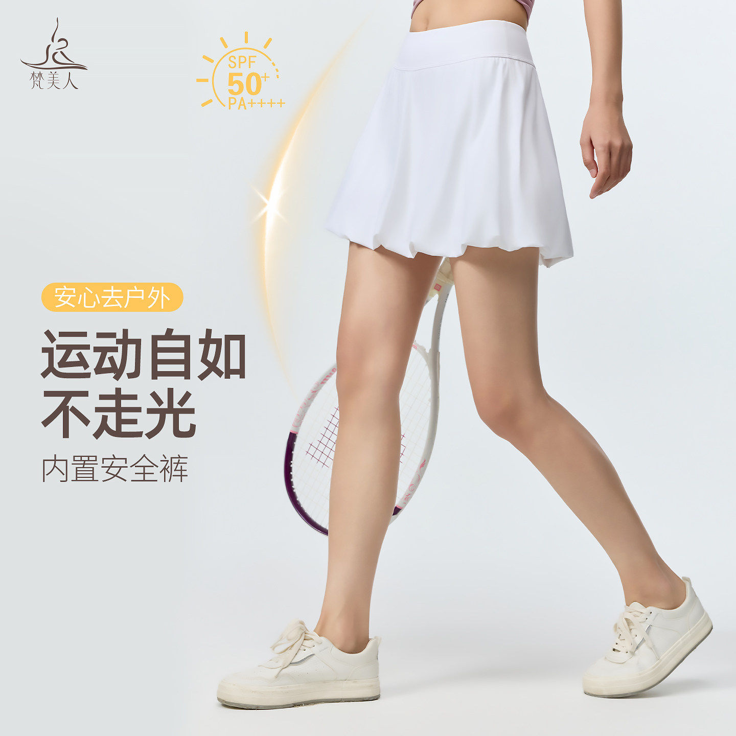 梵美人运动花苞裙女白色速干网球裙假两件带口袋绝美瑜伽短裙6106