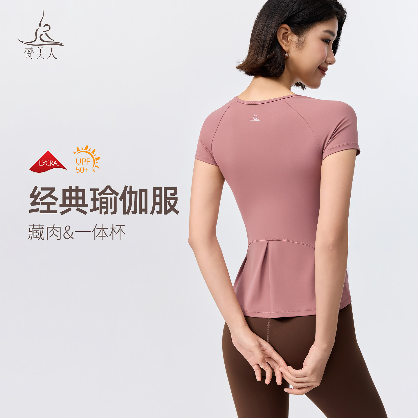 梵美人瑜伽服上衣女1397春新款一体杯短袖T恤修身显瘦运动健身服