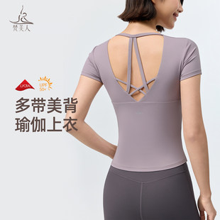 梵美人绝美瑜伽服短袖上衣女带胸垫性感美背运动普拉提训练服1372