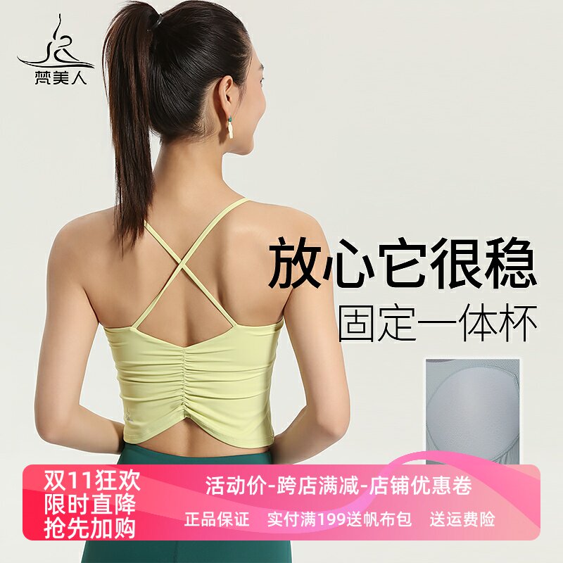 梵美人吊带瑜伽背心带胸垫性感美背内搭短款运动健身新款上衣5112