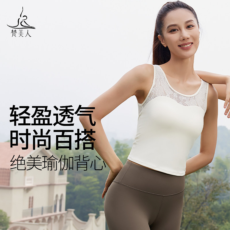 梵美人瑜伽背心女带胸垫织叶蕾丝拼接款不闷热外穿瑜伽服上衣5253