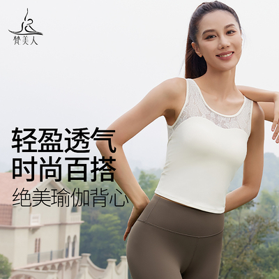 梵美人瑜伽背心女带胸垫织叶蕾丝拼接款不闷热外穿瑜伽服上衣5253