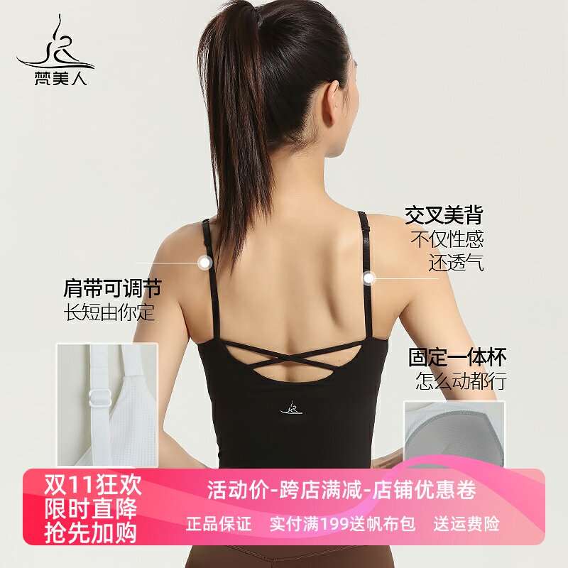 梵美人专业瑜伽服背心吊带夏季薄女固定胸垫性感美背运动上衣5125