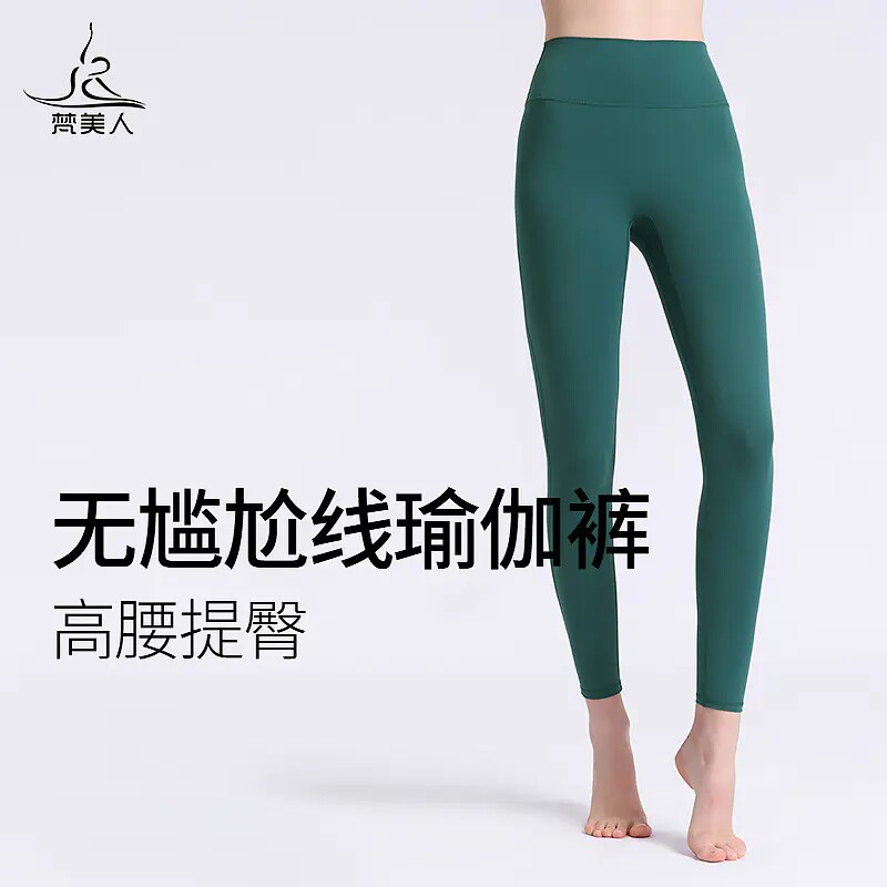 梵美人高腰瑜伽裤女紧身运动8007弹力无尴尬线大码训练服健身裤