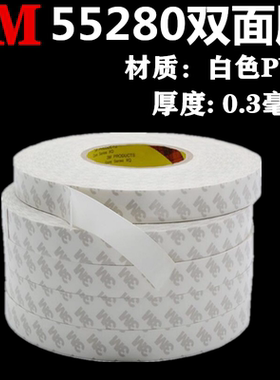 正品3M55280A双面胶PVC白色耐高温无痕超粘 建筑铭牌车用加厚胶带