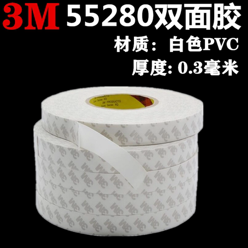 正品3M55280A双面胶PVC白色耐高温无痕超粘 建筑铭牌车用加厚胶带