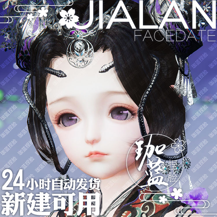 【珈蓝】剑三萝莉捏脸 剑3萝莉脸型数据 旗舰版写意脸豆豆 可新建