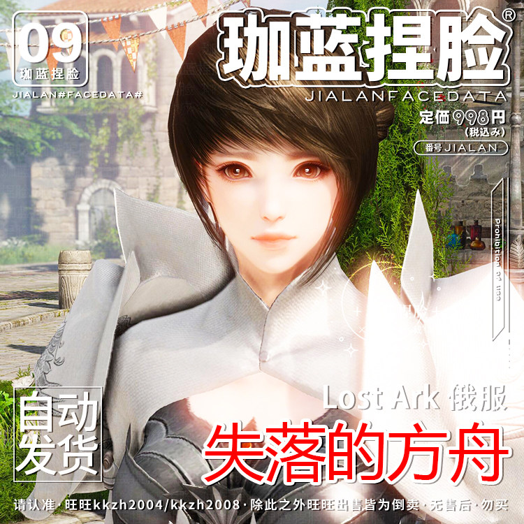 【珈蓝原创】失落的方舟捏脸 女格斗家 拳霸枪术气功 俄服用 佳琪 - 实物图