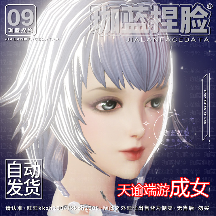 【珈蓝】天谕端游捏脸 脸型数据 成女脸型 全种族可用 魅女 知忆