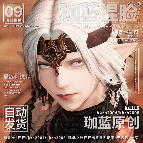 【珈蓝】最终幻想14 ff14捏脸数据脸型 精灵族女精腿精 森林 海鳗