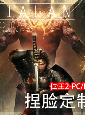 【珈蓝】仁王3 仁王2捏脸定制 游戏图b站图真人照仿捏 PC端 PS5端