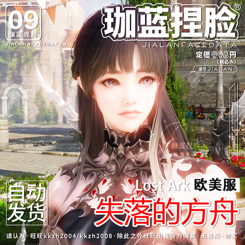 【珈蓝原创】失落的方舟捏脸 女刺客 刀锋半魔人 欧美服专用 金潇