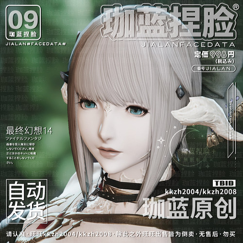 【珈蓝】ff14捏脸 最终幻想14数据脸型 敖龙族龙女龙娘 晨曦 鸿雁