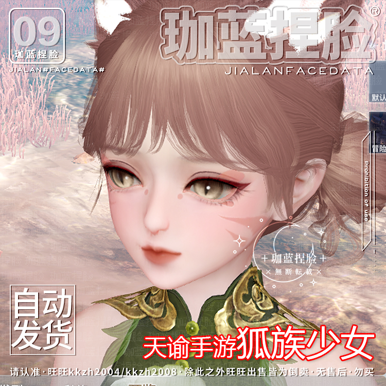 【珈蓝】天谕手游捏脸数据 萝莉少女脸型 灵珑流光 狐族专用 紫苑