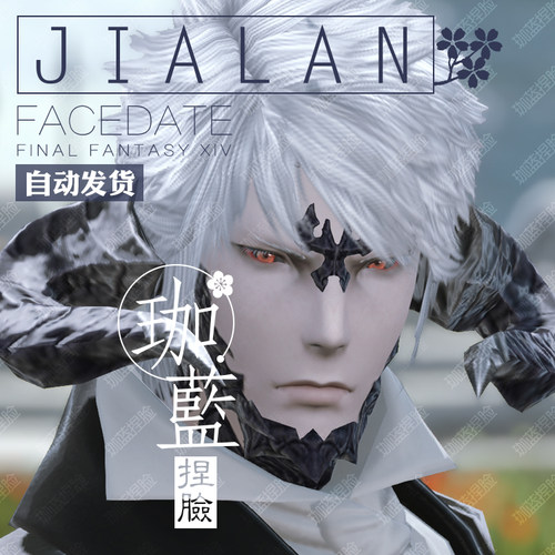 【珈蓝】最终幻想14 ff14捏脸数据脸型 敖龙族龙男 暮晖酷帅 狮冠