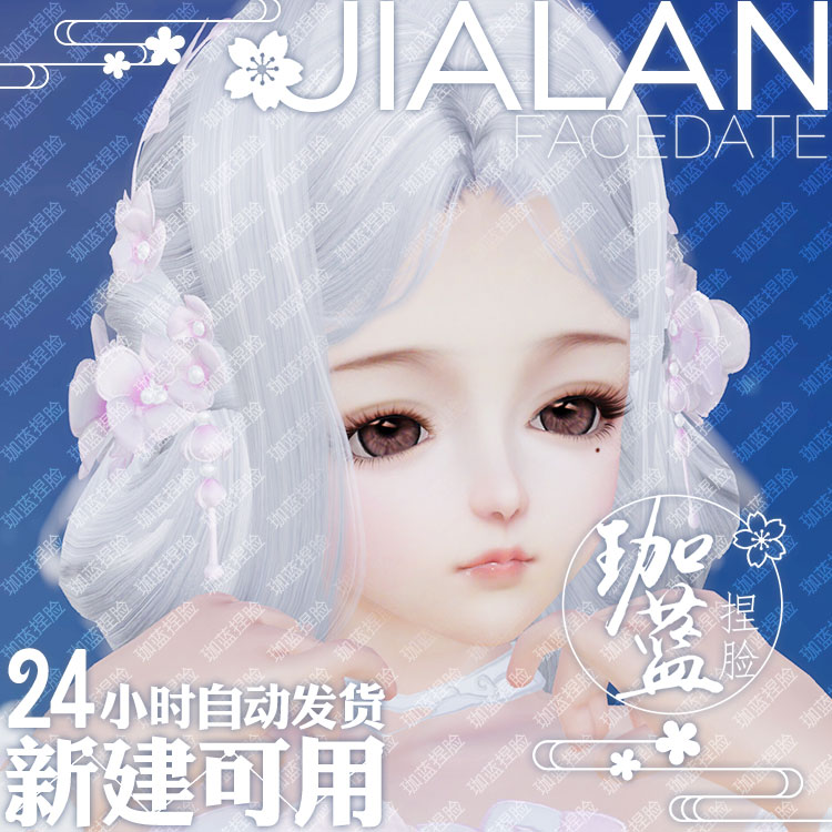 【珈蓝】剑三萝莉捏脸 剑3萝莉脸型数据 旗舰版写意脸南瓜 可新建