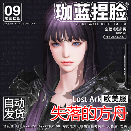 【珈蓝原创】失落的方舟捏脸 女刺客 刀锋半魔人 欧美服专用 雪芙