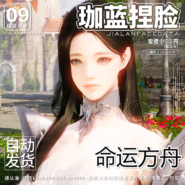 【珈蓝原创】命运方舟捏脸 女魔法师 女巫脸型数据 国服专用 周怡