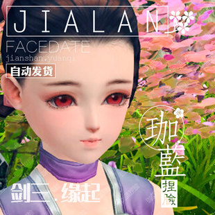 剑网3缘起 捏脸数据 剑三怀旧服萝莉脸型 少女通用 清纯可爱 温婉