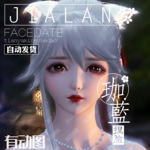 【珈蓝】天刀端游手游捏脸 天涯明月刀脸型数据 全门派少女 易经