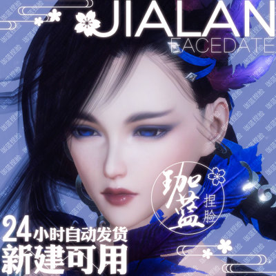 【珈蓝】剑三成女捏脸 剑3成女脸型数据 旗舰版写意脸千澜 可新建