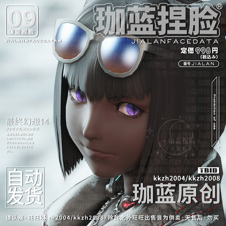 【珈蓝】ff14捏脸 最终幻想14数据脸型 猫魅族猫女猫娘 逐日 炭黑