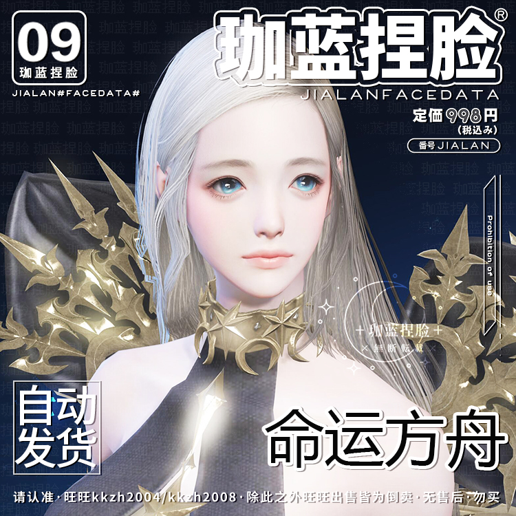 【珈蓝原创】命运方舟捏脸 女魔法师 女巫脸型数据 国服专用 程愫