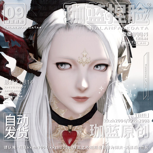 【珈蓝】ff14捏脸 最终幻想14数据脸型 敖龙族龙女龙娘 晨曦 白琳