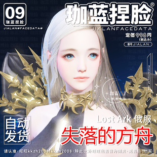 【珈蓝原创】失落的方舟捏脸 女魔法师 女巫脸型数据 俄服用 程愫