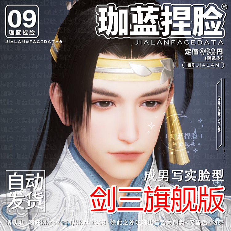 【珈蓝】剑三捏脸 剑网3成男写实脸型数据 无界手游三端通用 严宽