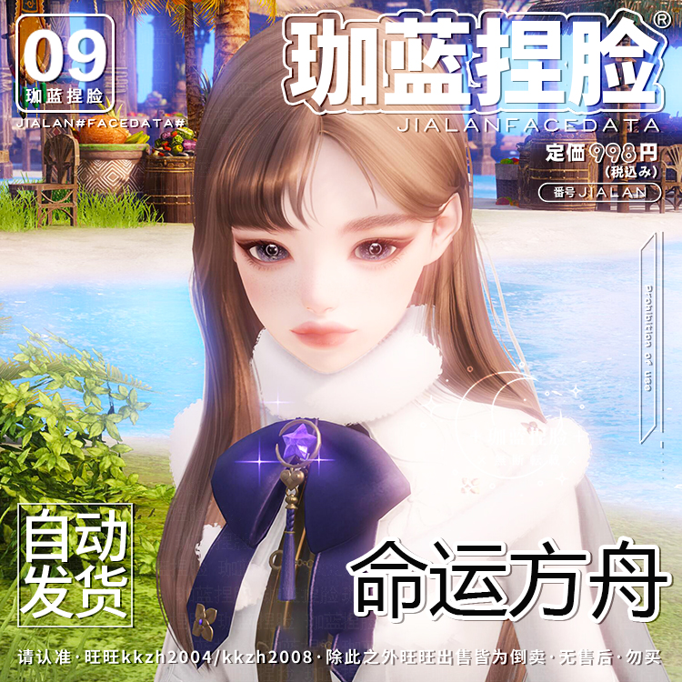 【珈蓝原创】命运方舟捏脸 少女术士 墨灵萝莉脸型数据 国服 暹罗