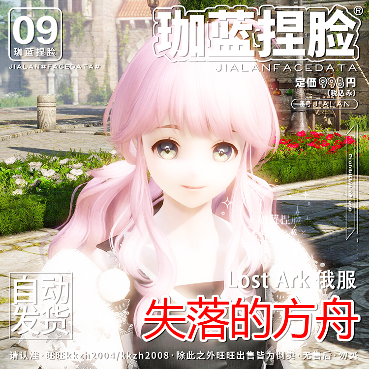 【珈蓝原创】失落的方舟捏脸 专家气象师萝莉脸型数据 俄服 佳妮